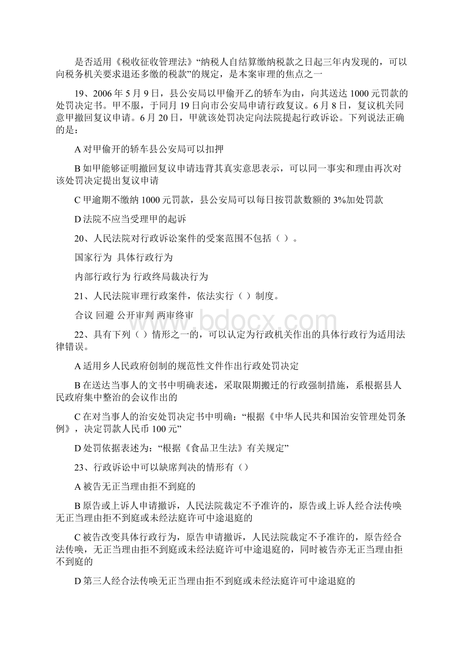 常熟市行政执法证换证考试复习大纲3.docx_第3页