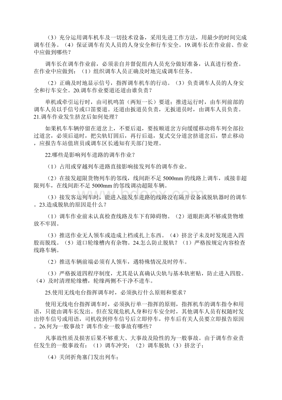 调车员培训资料.docx_第3页