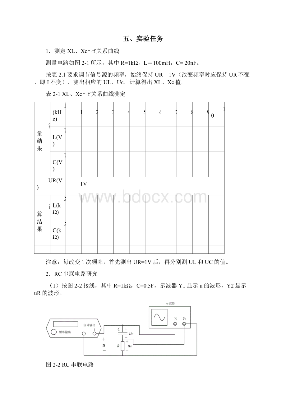 实验2 简单正弦电路研究EDA2Word下载.docx_第2页