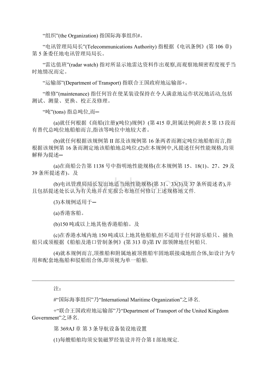 规例商船安全导航设备.docx_第2页