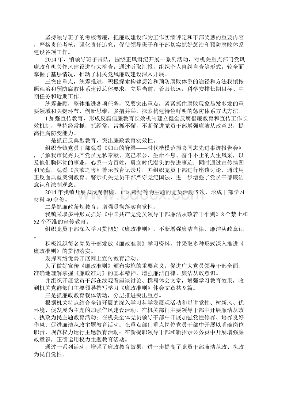 纪委惩防体系建设工作报告Word文档下载推荐.docx_第2页