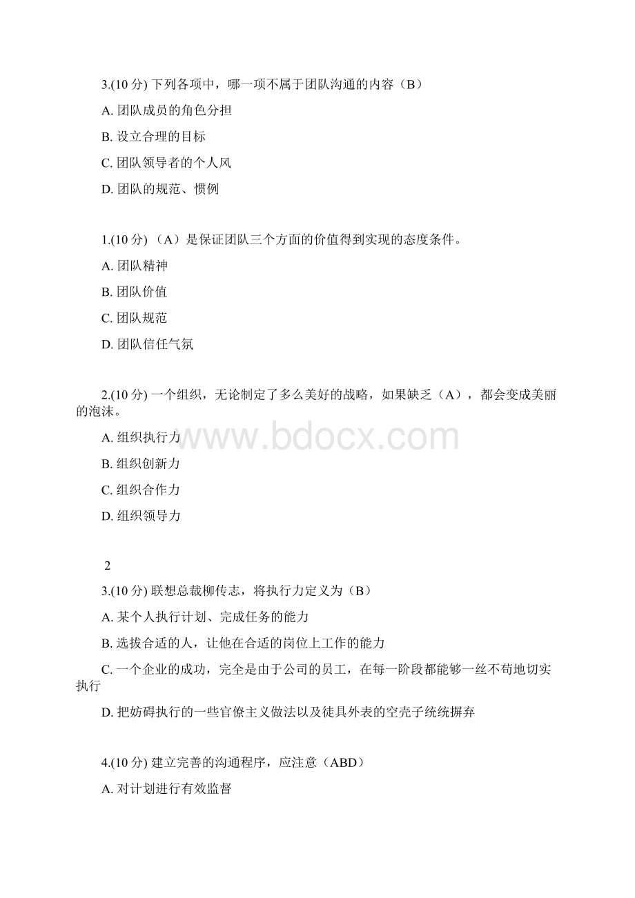 XXXX年内蒙古继续教育完整答案团队.docx_第2页