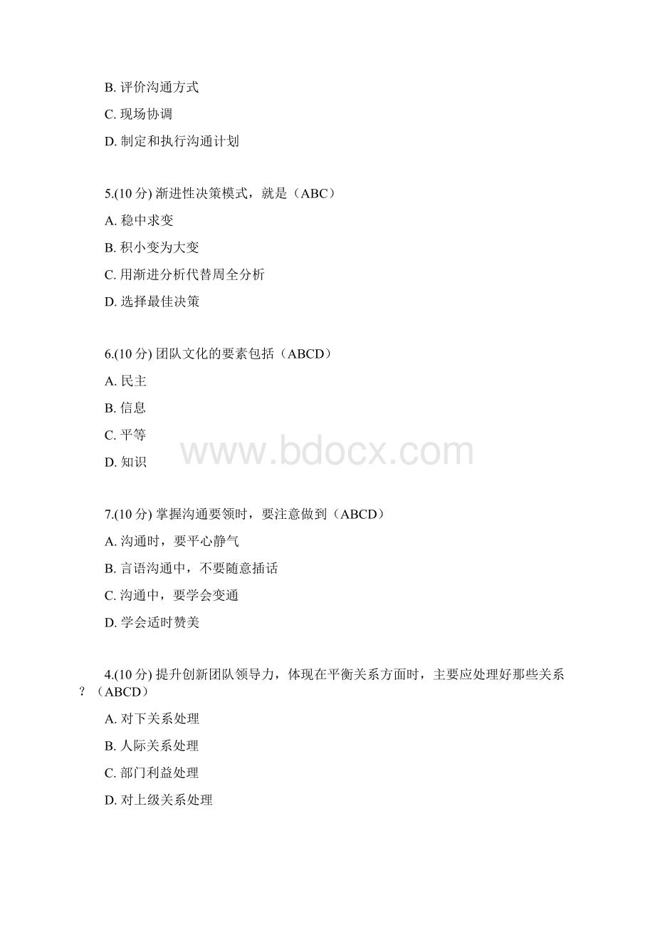 XXXX年内蒙古继续教育完整答案团队.docx_第3页