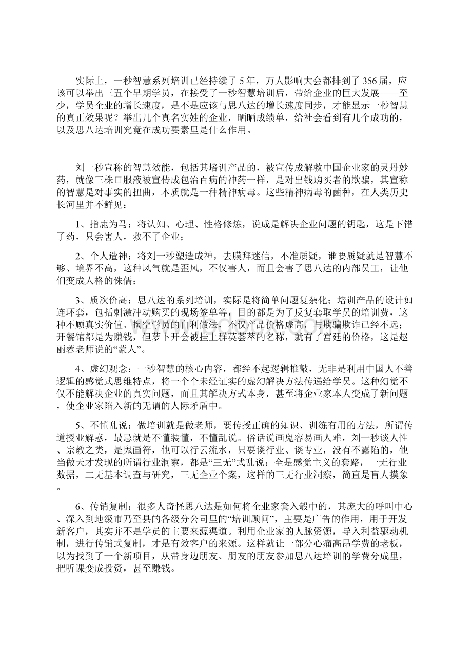 刘一秒为什么是精神病毒文档格式.docx_第3页