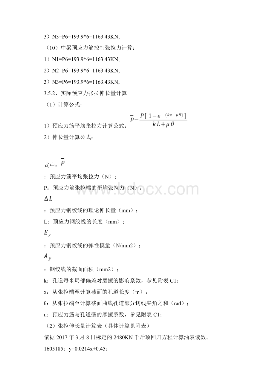 20米T梁张拉施工方案.docx_第3页