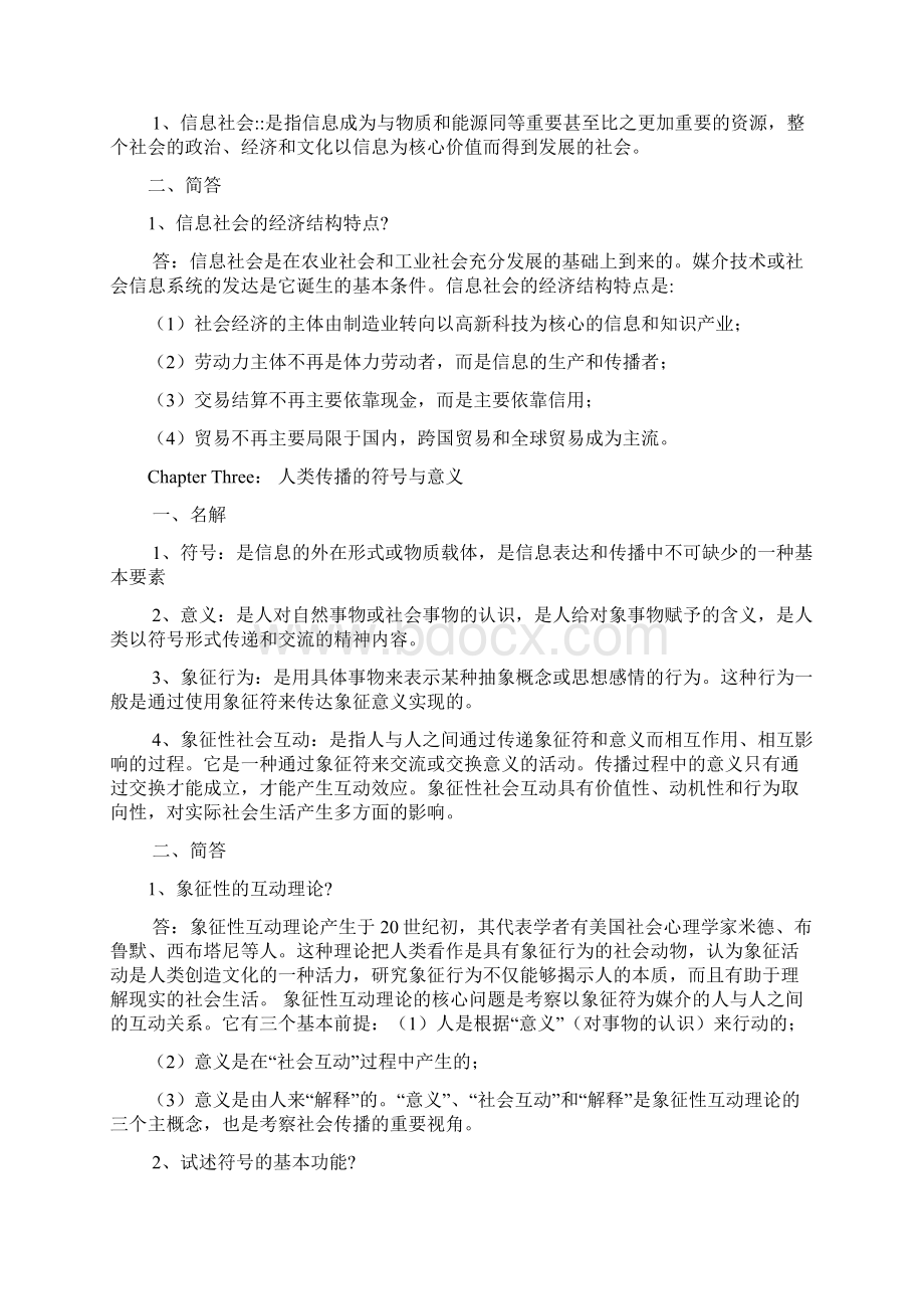 《传播学教程》期末复习试题.docx_第2页