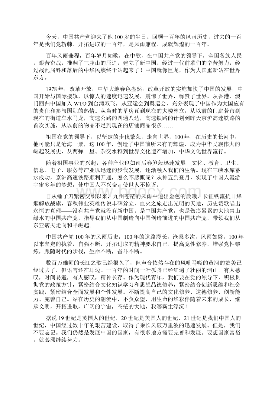 新民主主义革命演讲稿多篇.docx_第2页