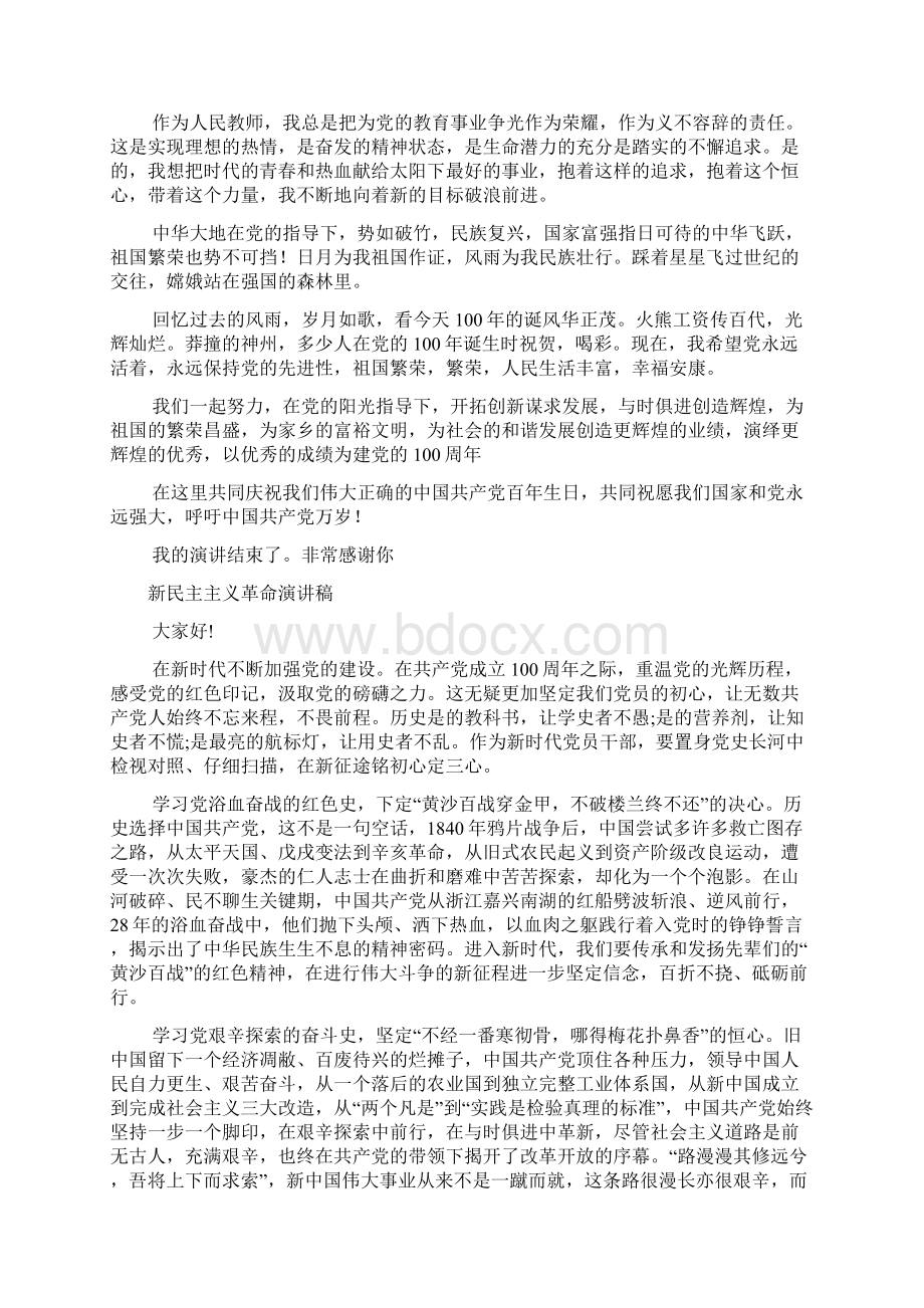 新民主主义革命演讲稿多篇.docx_第3页