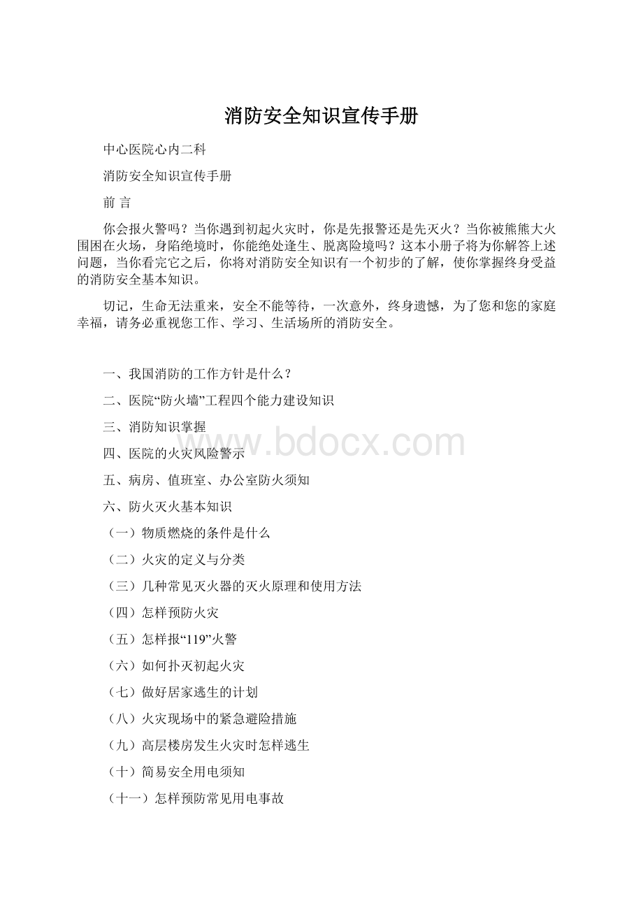 消防安全知识宣传手册.docx_第1页