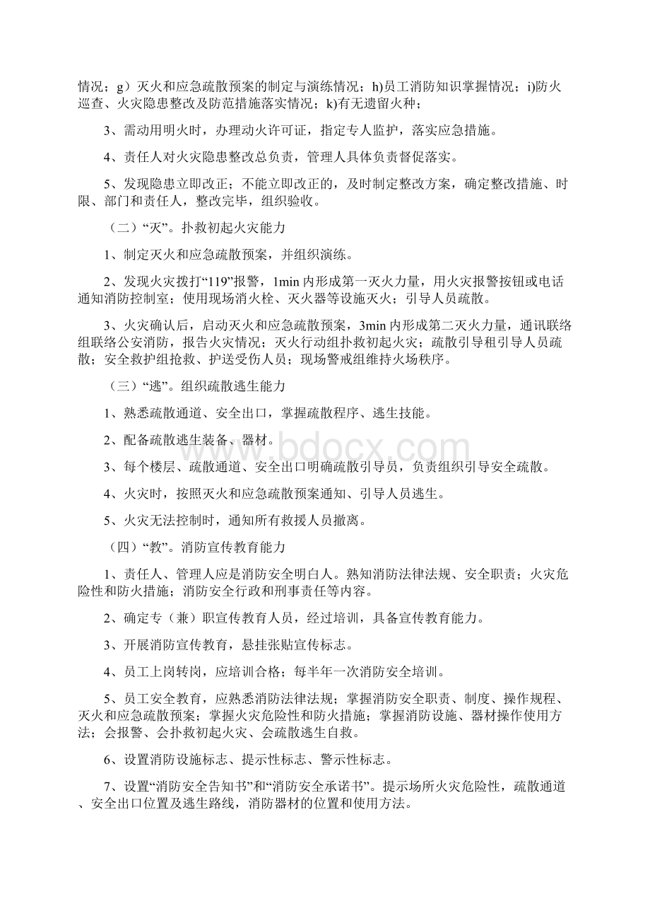 消防安全知识宣传手册.docx_第3页