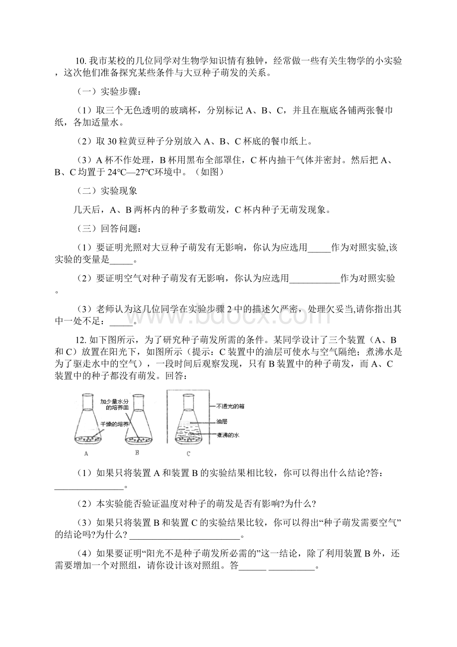 初中生物实验探究专题复习.docx_第2页