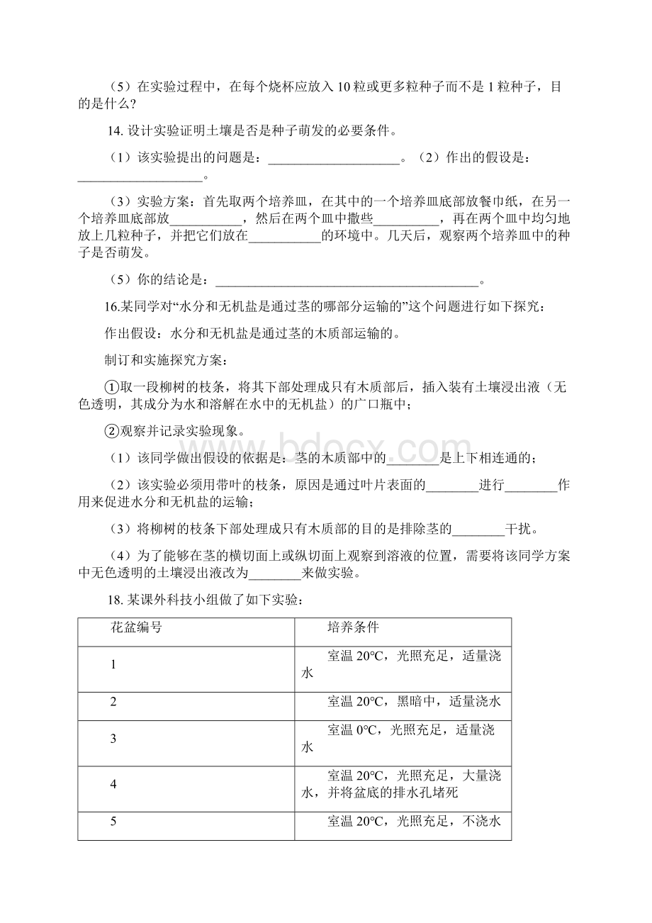 初中生物实验探究专题复习.docx_第3页