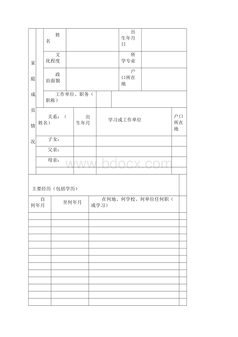 西北工业大学 接收工程技术专职科研实验技术岗位人员情况登记表.docx_第3页