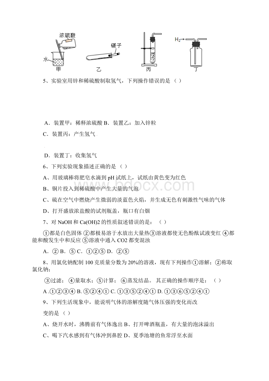 江阴市届九年级化学下册阶段性检测Word文件下载.docx_第2页