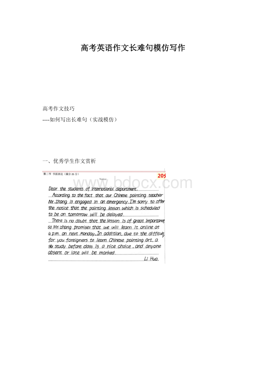 高考英语作文长难句模仿写作Word文档下载推荐.docx_第1页