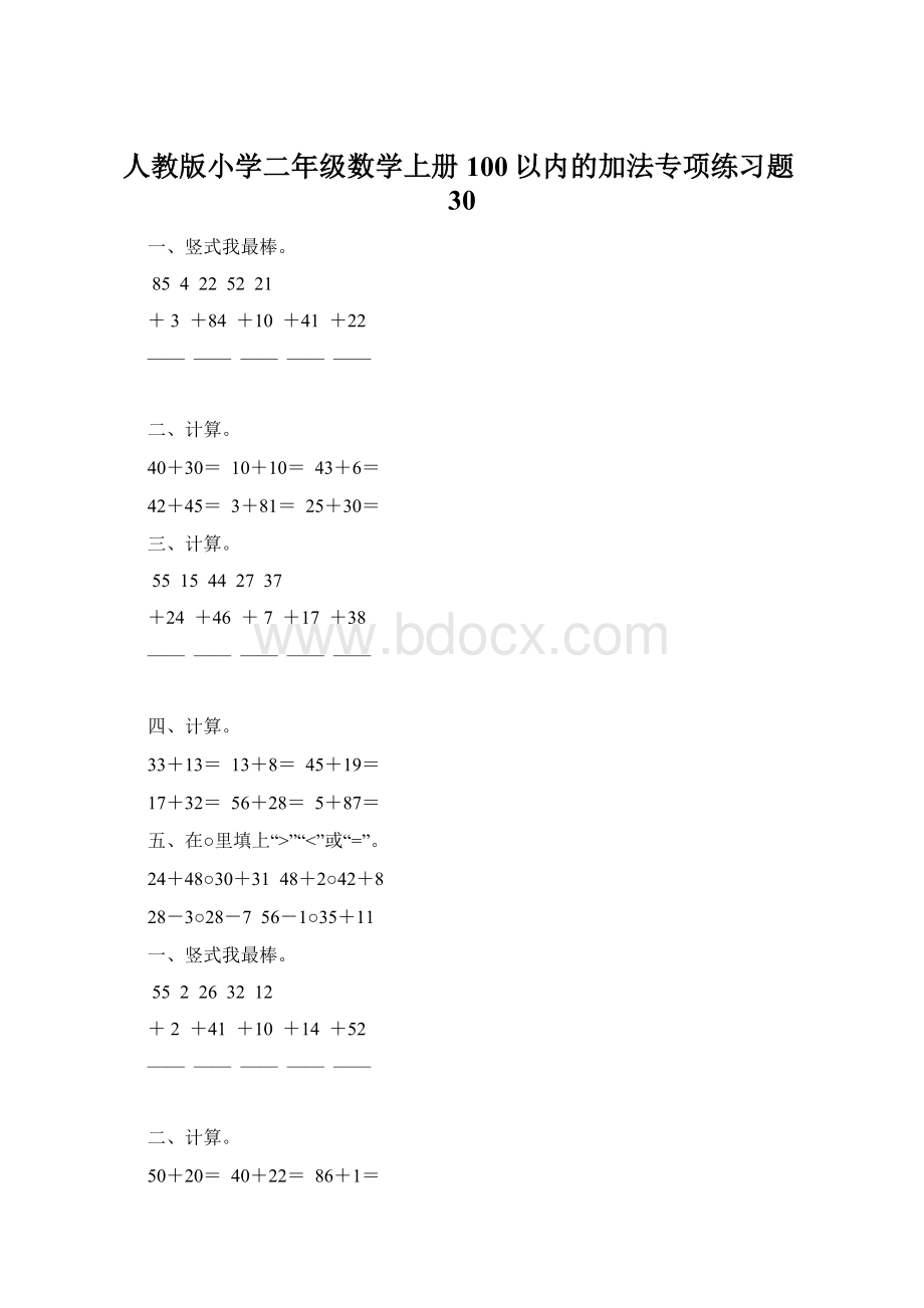 人教版小学二年级数学上册100以内的加法专项练习题30Word文件下载.docx_第1页