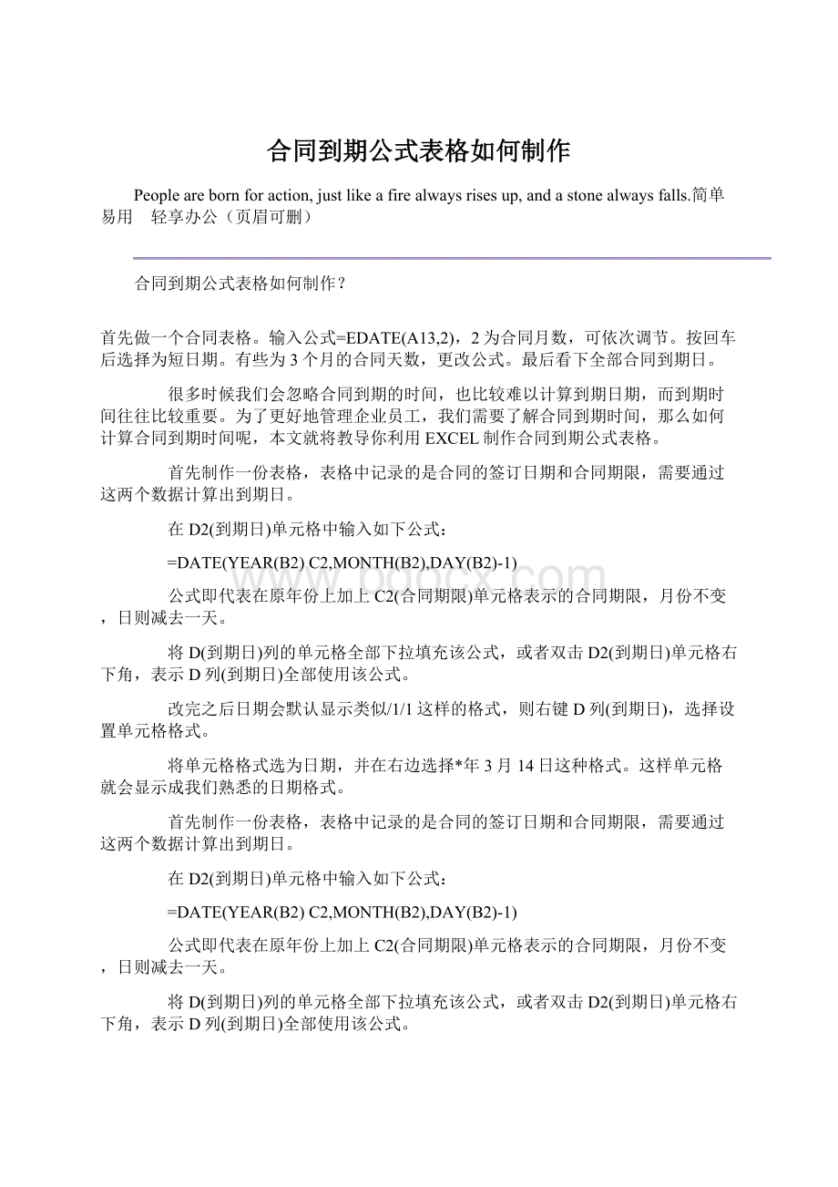 合同到期公式表格如何制作Word文件下载.docx