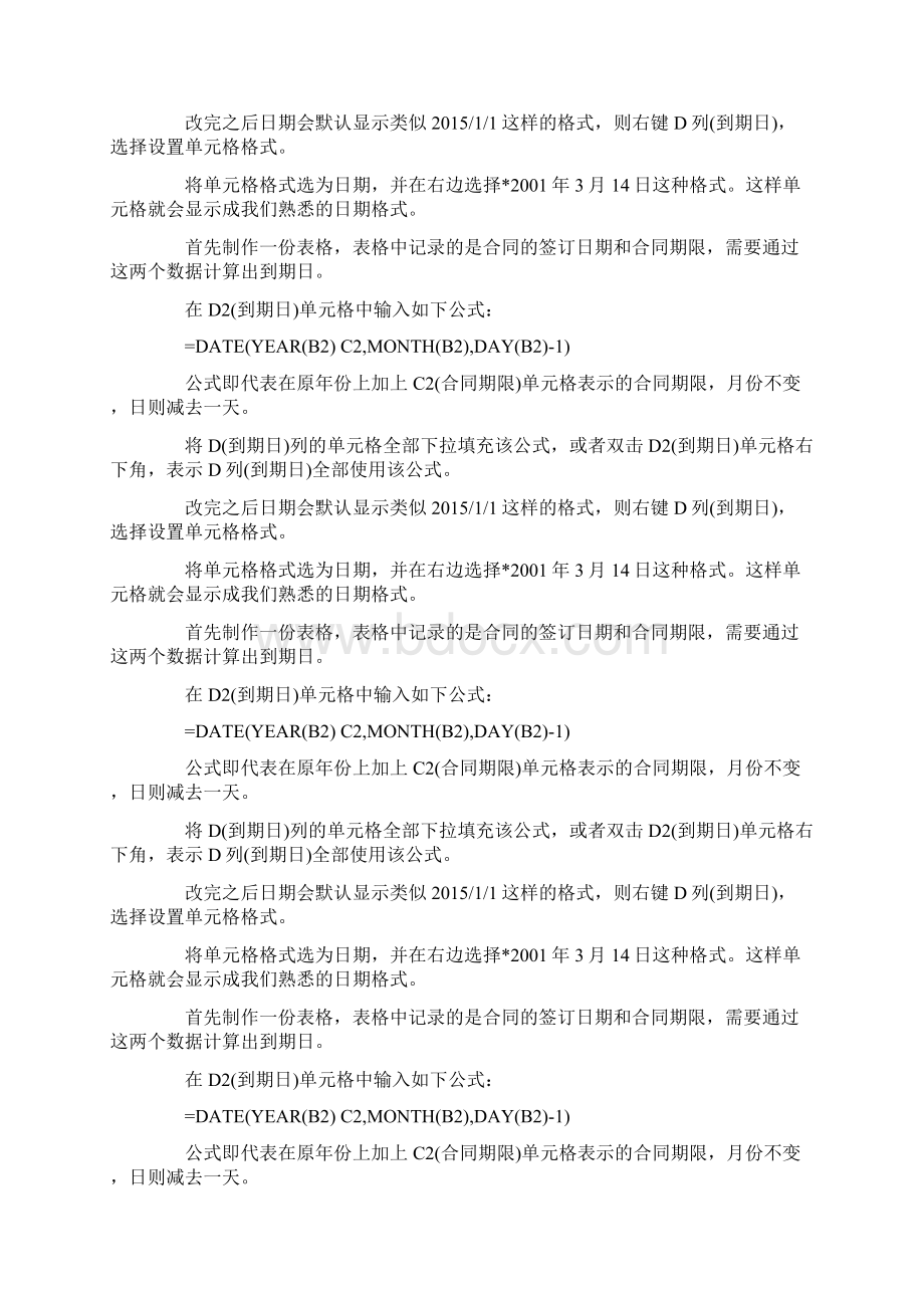 合同到期公式表格如何制作.docx_第2页