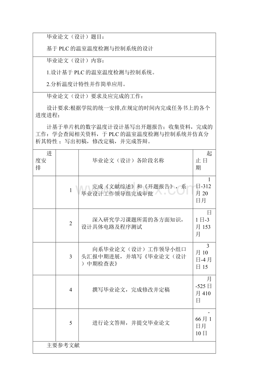 完整word版基于PLC的温室温度控制系统的设计相关表格.docx_第2页