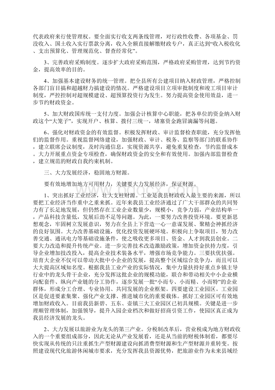 强化理财意识工作报告Word文档格式.docx_第2页