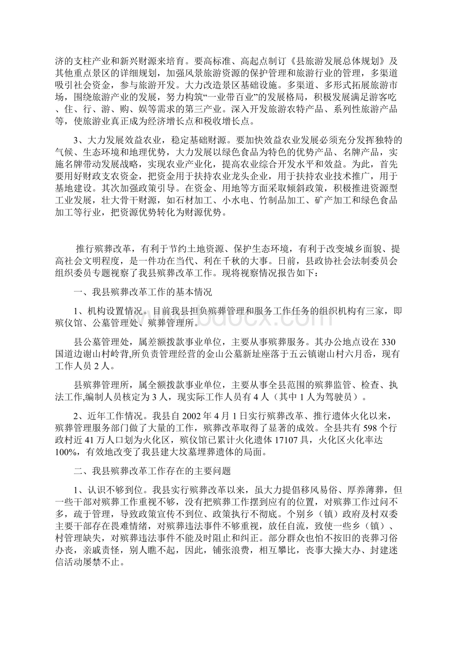 强化理财意识工作报告Word文档格式.docx_第3页