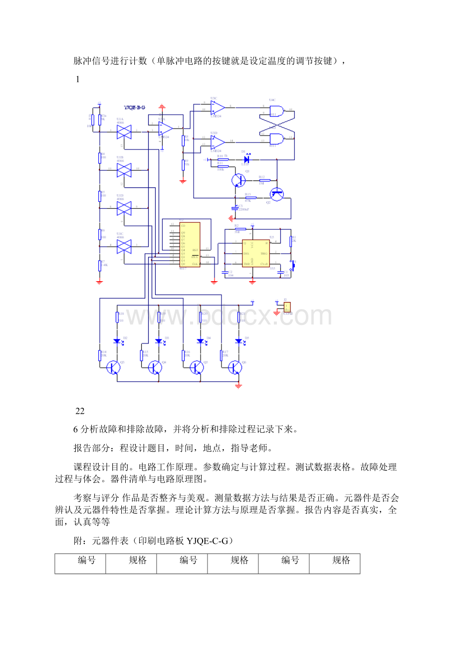 温度调节控制器222.docx_第2页