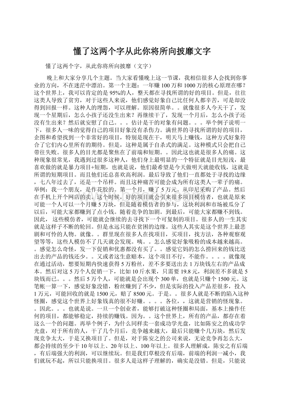 懂了这两个字从此你将所向披靡文字.docx