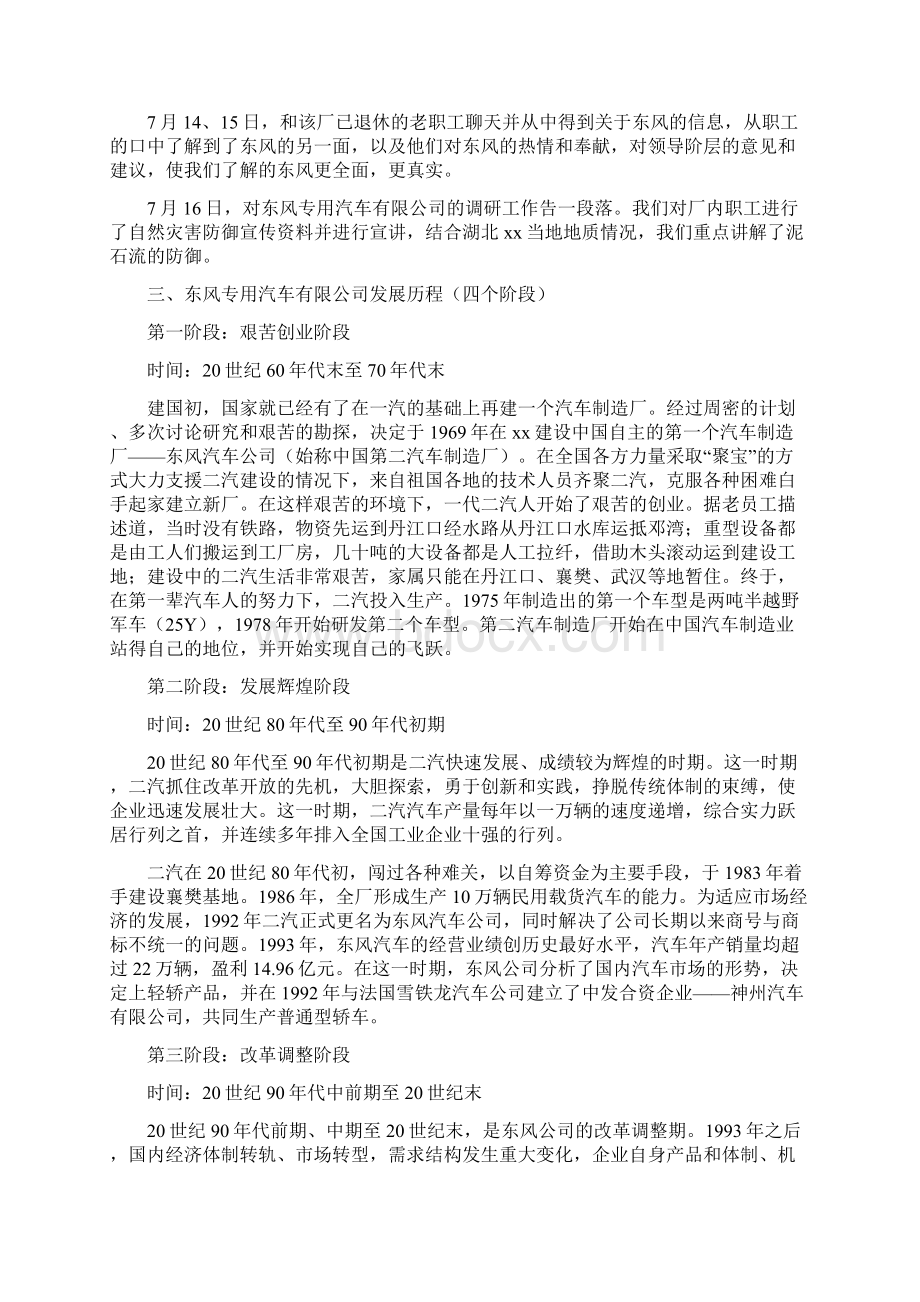 汽车调研报告Word文档格式.docx_第2页