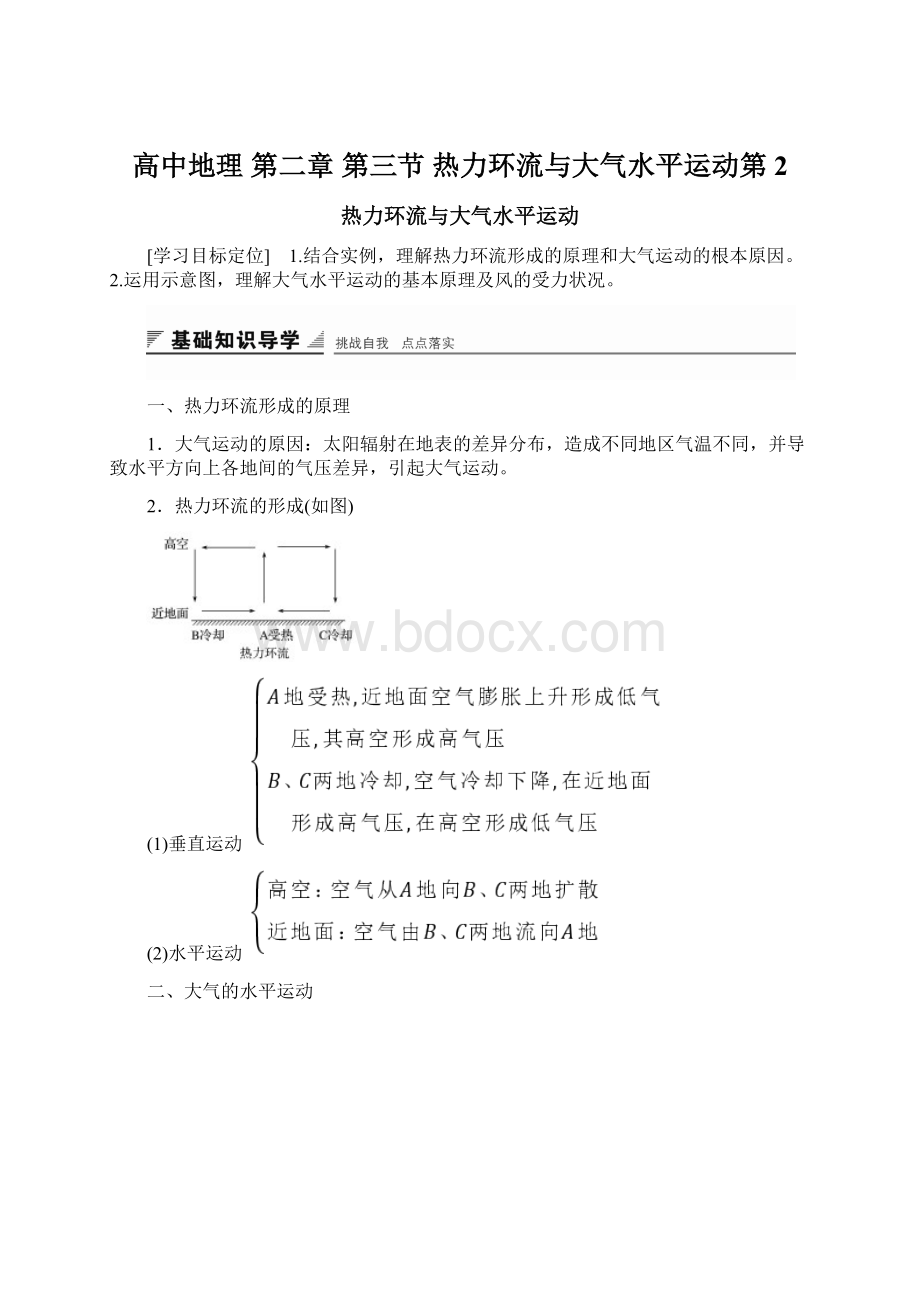 高中地理 第二章 第三节 热力环流与大气水平运动第2.docx