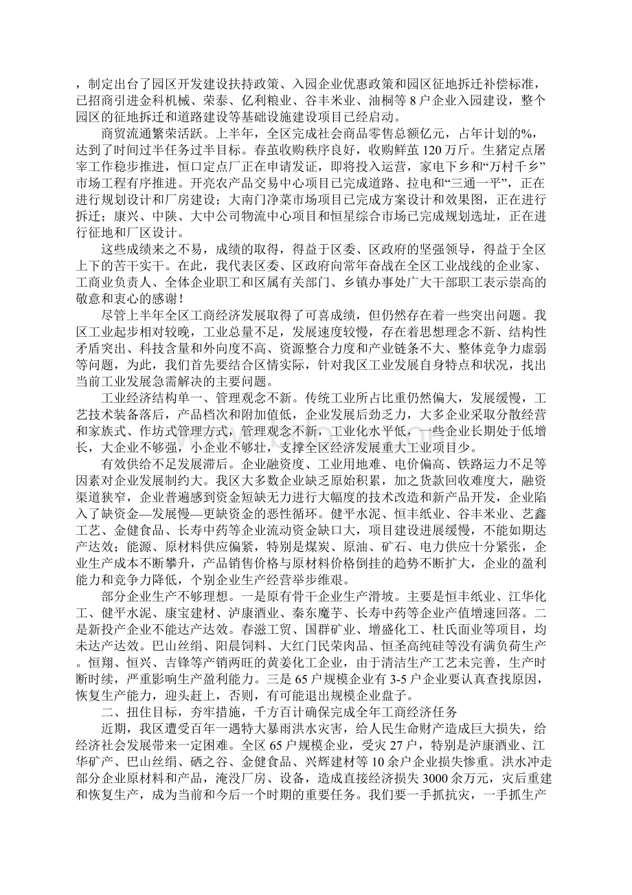 副区长在工商经济项目建设大会的发言.docx_第2页