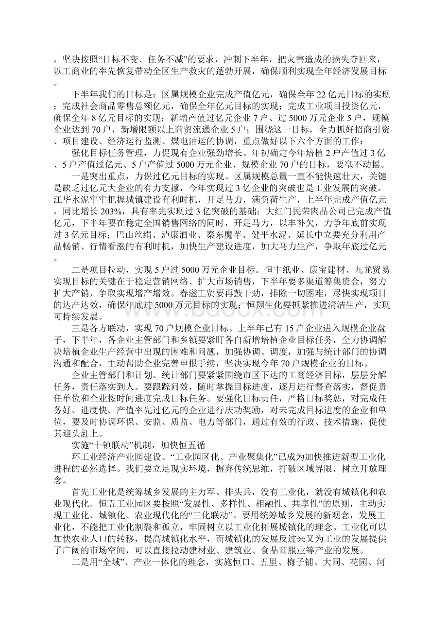 副区长在工商经济项目建设大会的发言.docx_第3页