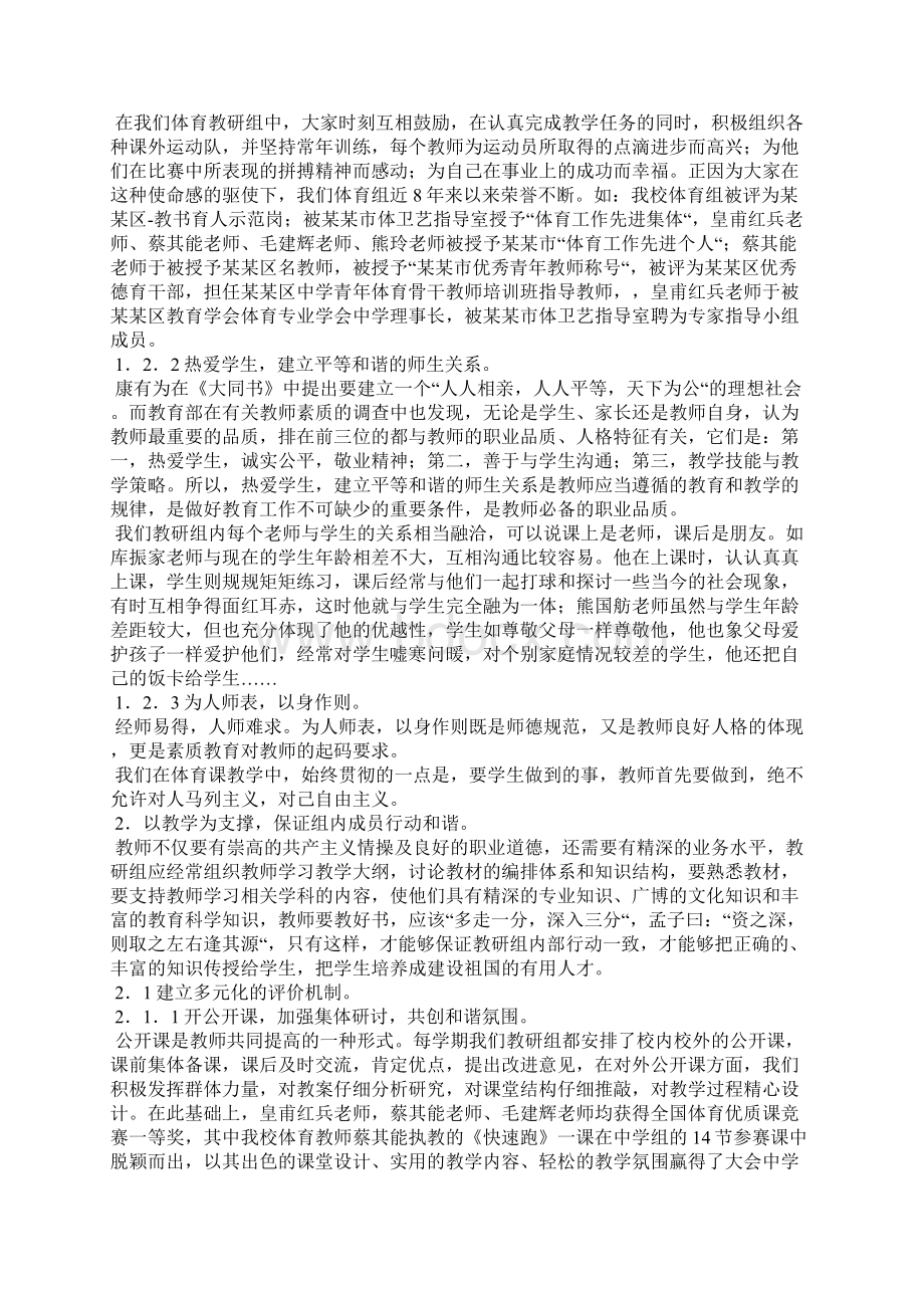 创建体育教学特色学校申报材料0doc.docx_第3页