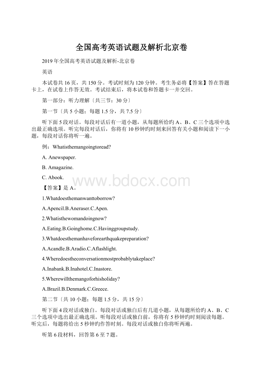 全国高考英语试题及解析北京卷Word文档下载推荐.docx_第1页