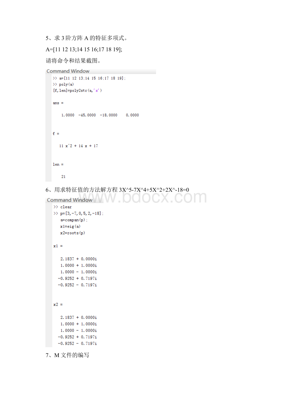 江苏大学matlab作业Word下载.docx_第3页