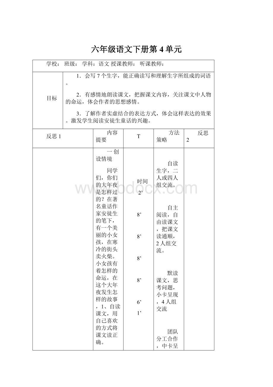 六年级语文下册第4单元Word文档下载推荐.docx