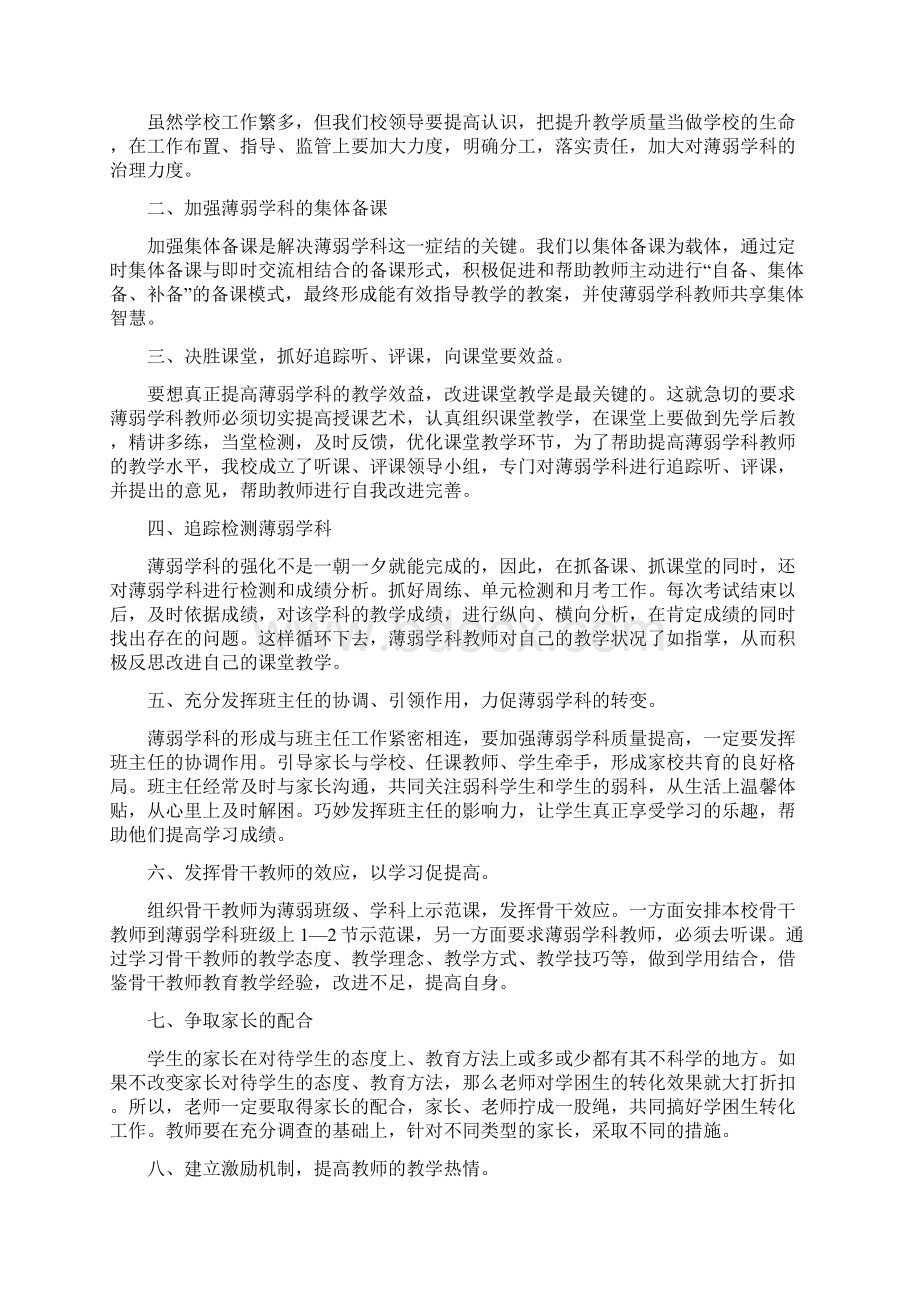 薄弱学科薄弱班级原因分析及改进措施.docx_第3页