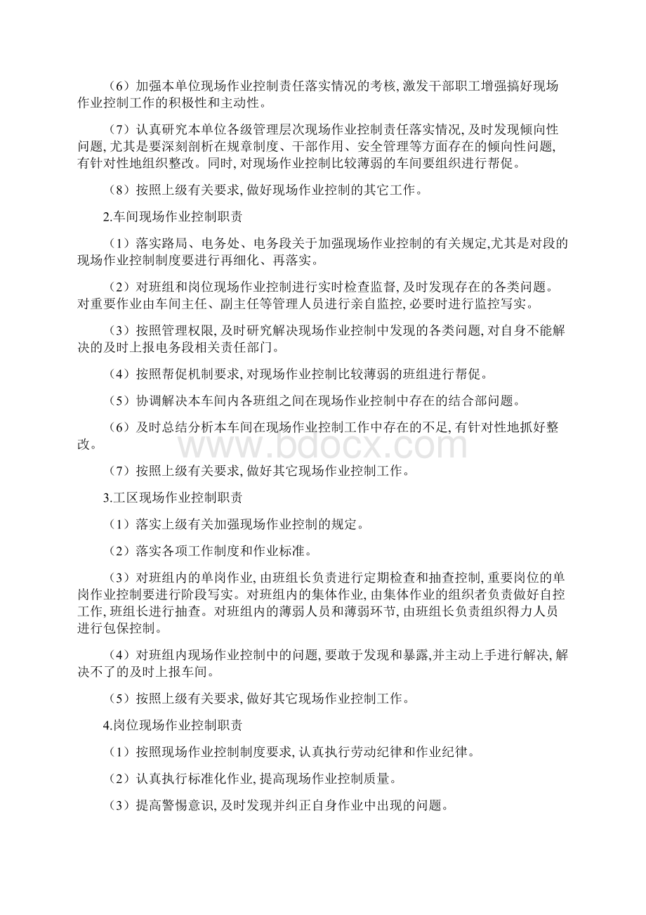 成都电务段现场作业安全控制制度.docx_第2页