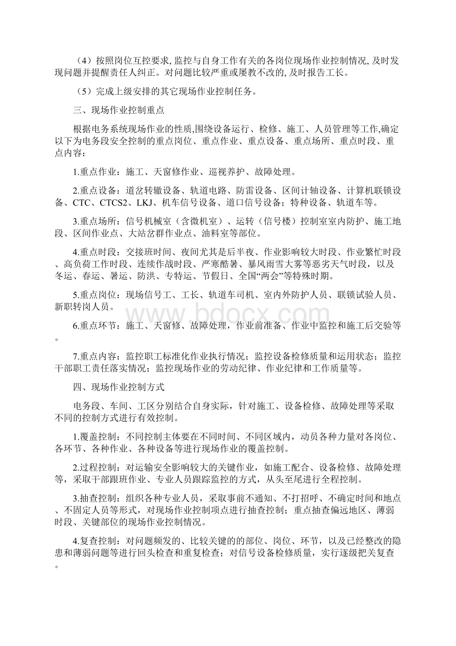 成都电务段现场作业安全控制制度.docx_第3页