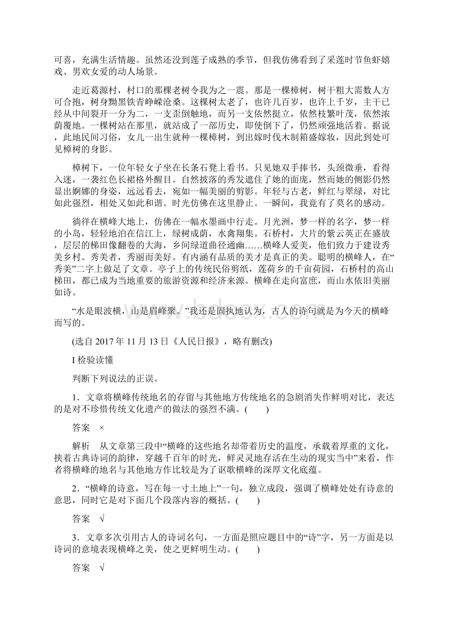 高考语文一轮复习练习第一编 现代文阅读 专题五 微案四 特色练透5.docx_第2页