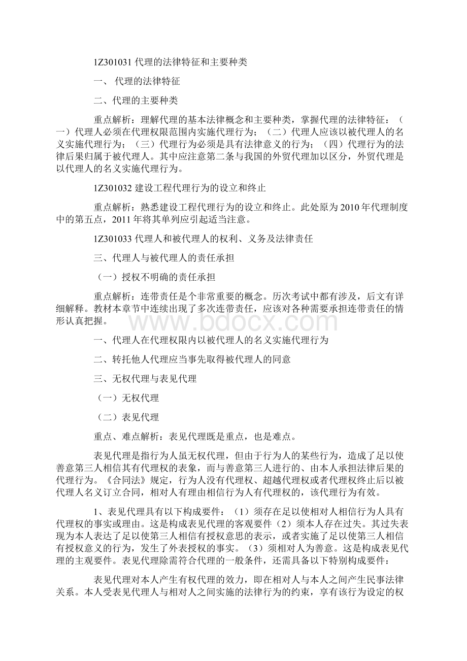 一级建造师《工程法规》考试重难点.docx_第2页