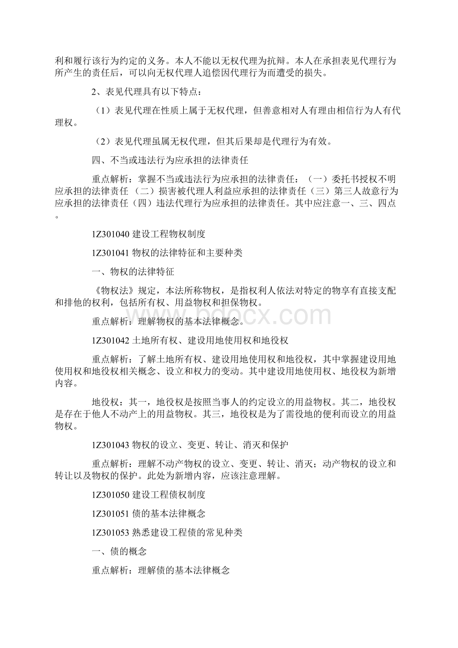 一级建造师《工程法规》考试重难点.docx_第3页