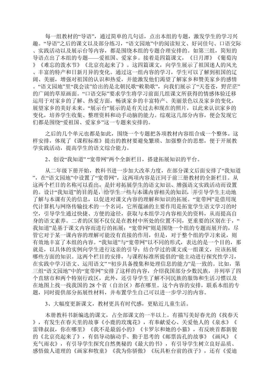 小学语文第四册教材分析Word文档下载推荐.docx_第2页