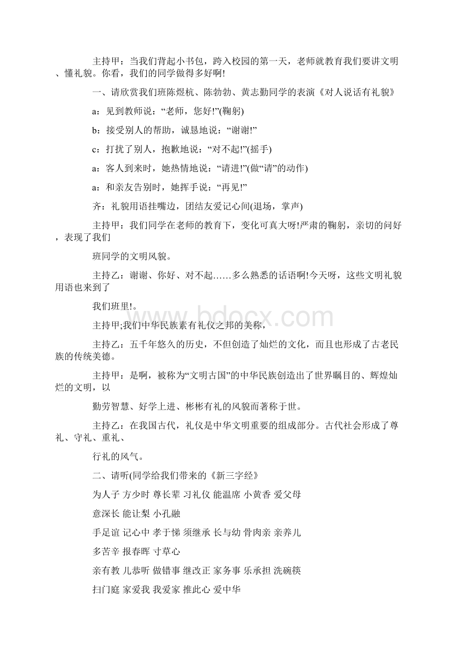 文明伴我行主题班会设计教案.docx_第2页