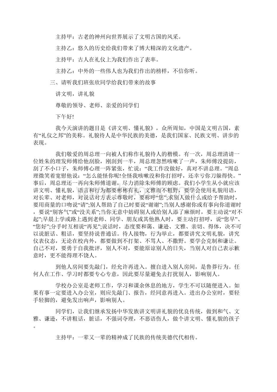 文明伴我行主题班会设计教案.docx_第3页