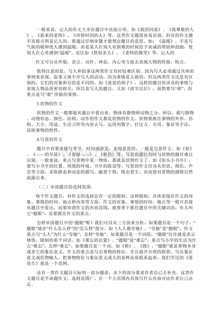 六年级作文之小学毕业作文复习指导讲座Word格式文档下载.docx_第2页