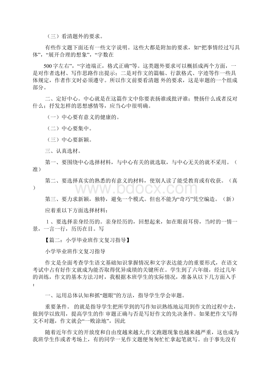 六年级作文之小学毕业作文复习指导讲座Word格式文档下载.docx_第3页