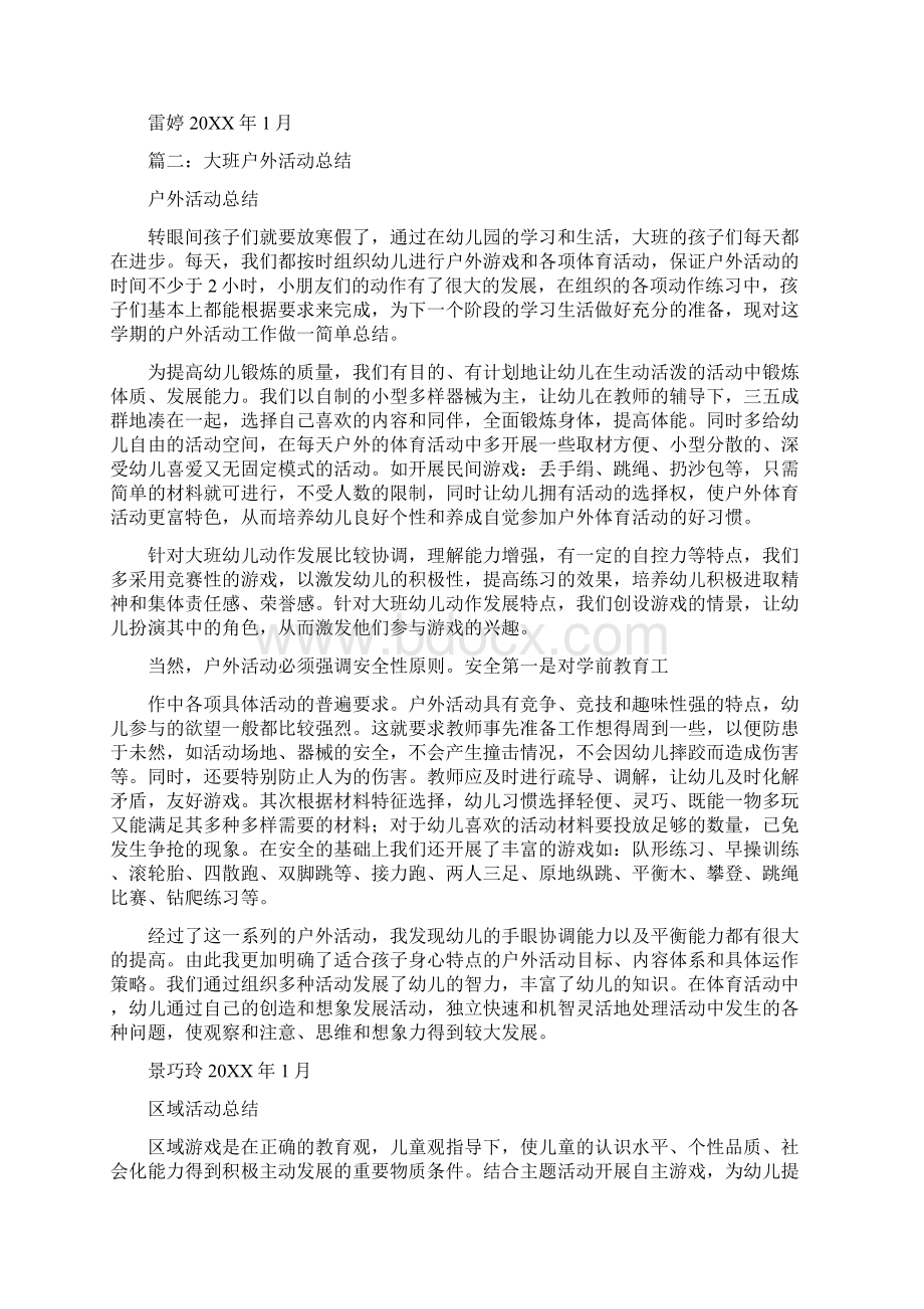 大班户外活动总结.docx_第2页