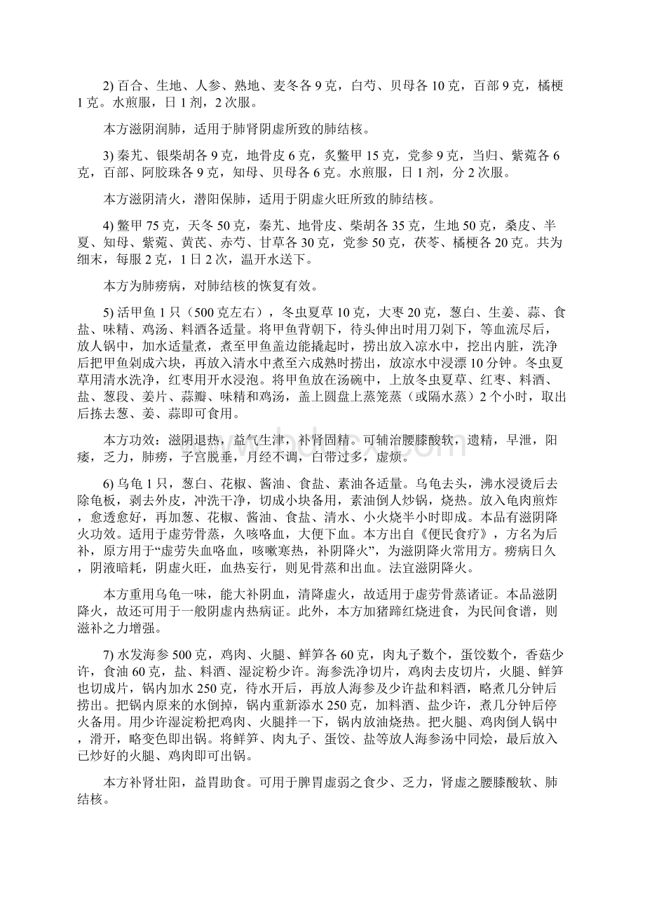 中医治疗肺结核百草方详细文档格式.docx_第3页