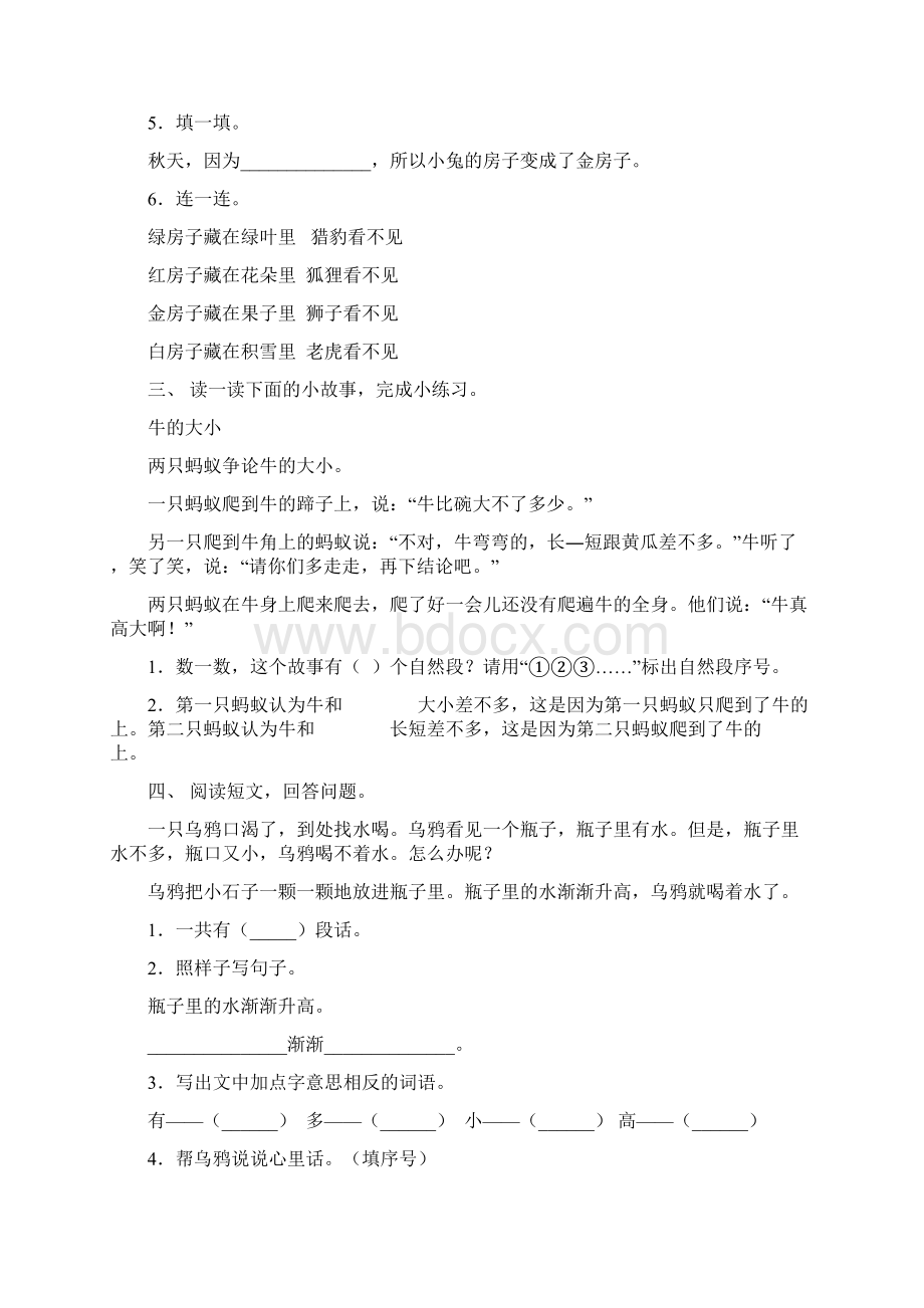 部编版一年级下册语文阅读理解同步练习及答案.docx_第2页