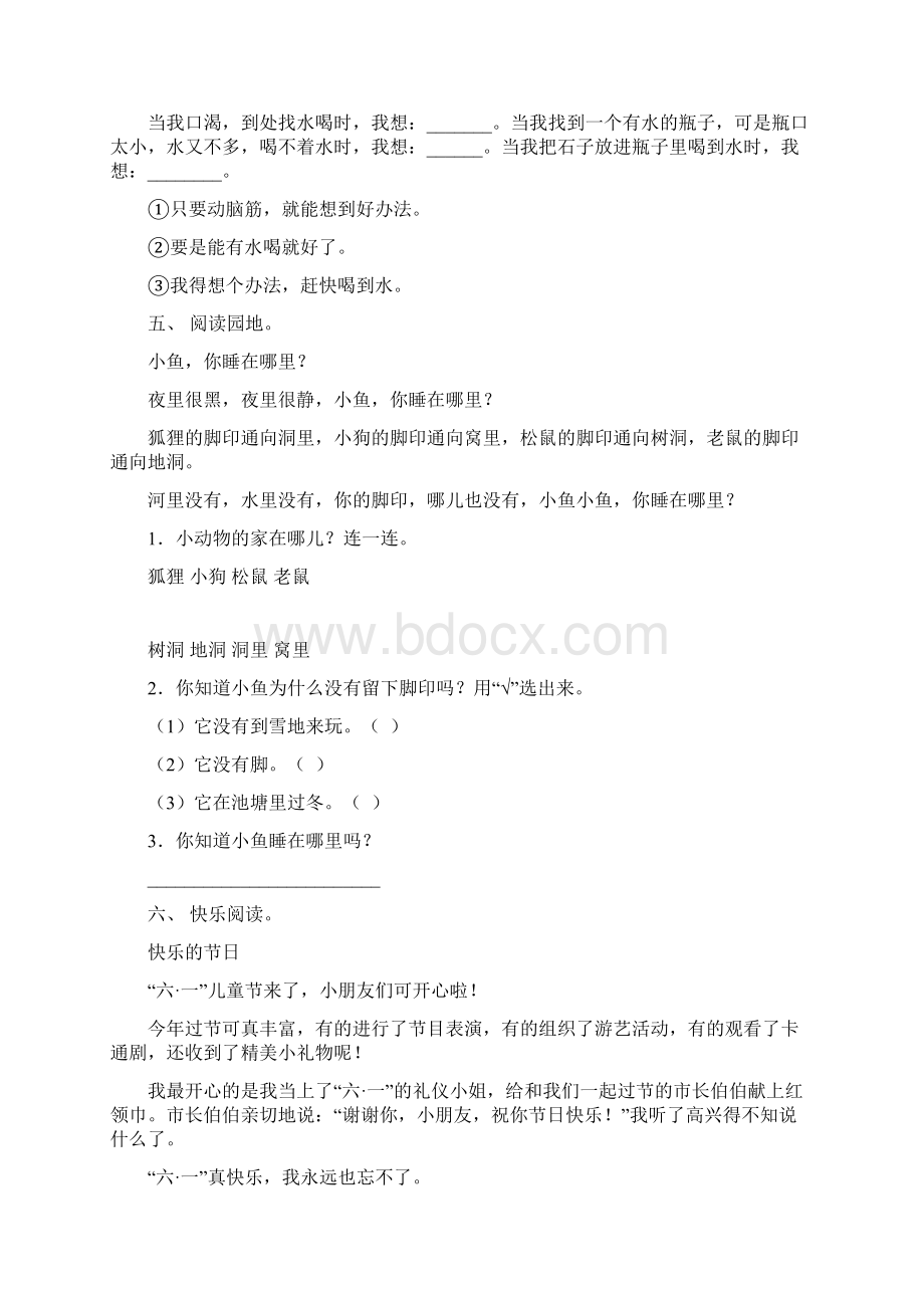 部编版一年级下册语文阅读理解同步练习及答案Word文件下载.docx_第3页